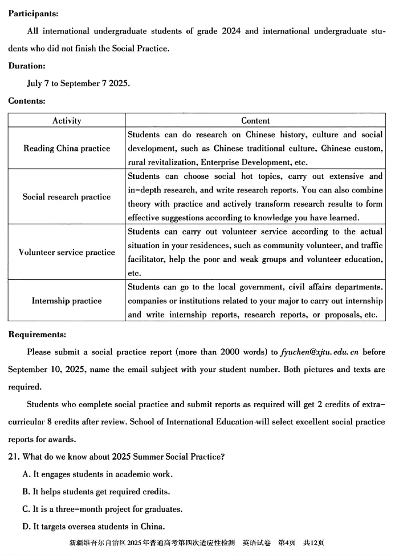 新疆维吾尔自治区2025年普通高考第四次适应性检测英语+答案_2024-2025高三（6-6月题库）_2025年05月试卷_0509新疆维吾尔自治区2025年普通高考第四次适应性检测（全科）