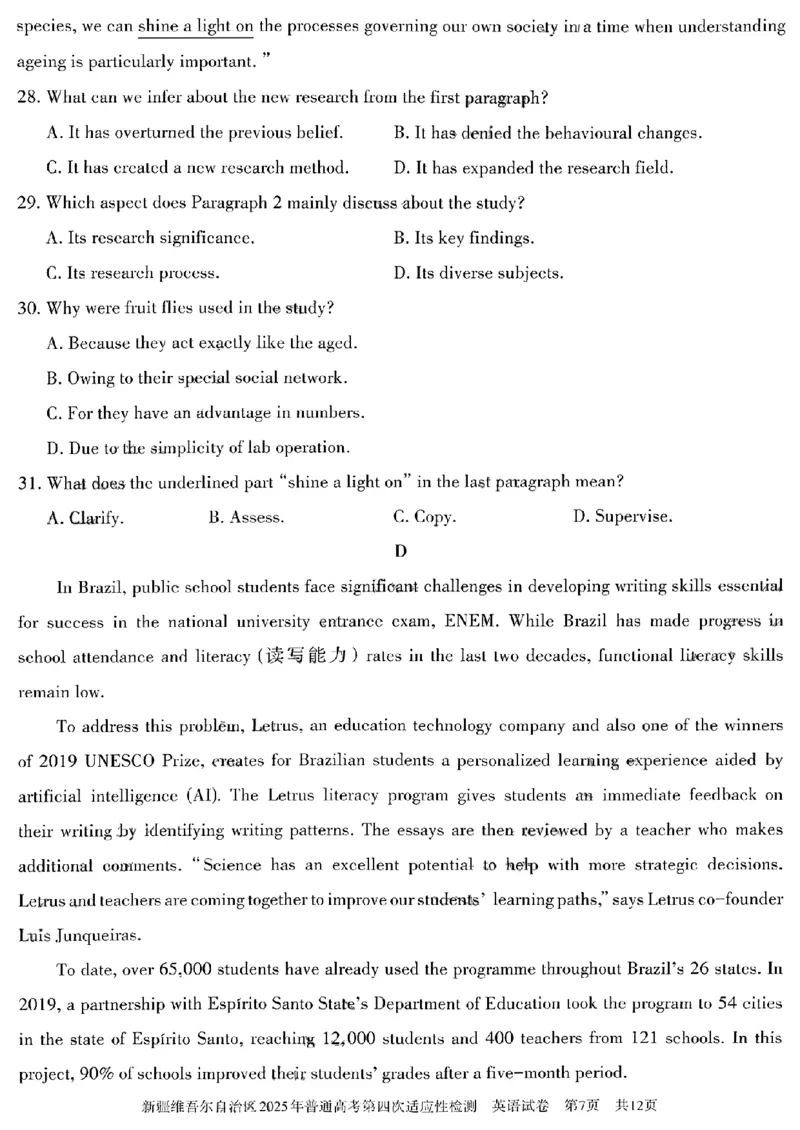 新疆维吾尔自治区2025年普通高考第四次适应性检测英语+答案_2024-2025高三（6-6月题库）_2025年05月试卷_0509新疆维吾尔自治区2025年普通高考第四次适应性检测（全科）
