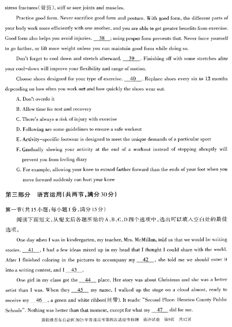 新疆维吾尔自治区2025年普通高考第四次适应性检测英语+答案_2024-2025高三（6-6月题库）_2025年05月试卷_0509新疆维吾尔自治区2025年普通高考第四次适应性检测（全科）