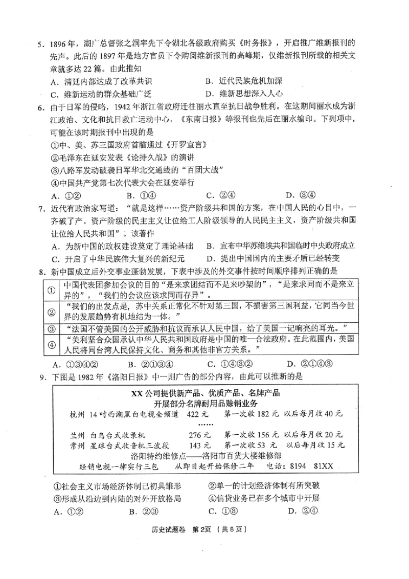 历史卷-2412金丽衢十二校高三联考_2024-2025高三（6-6月题库）_2024年12月试卷_1205浙江省金丽衢十二校2024-2025学年高三上学期第一次联考（全科）