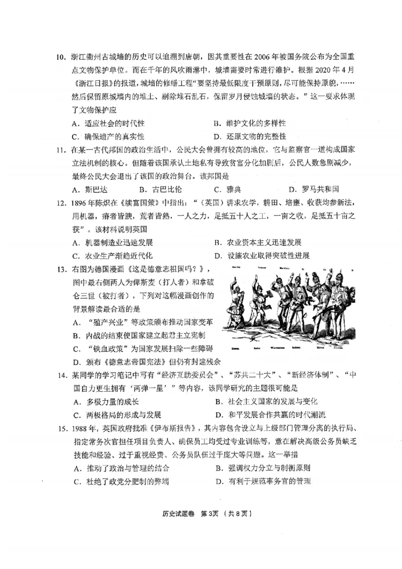 历史卷-2412金丽衢十二校高三联考_2024-2025高三（6-6月题库）_2024年12月试卷_1205浙江省金丽衢十二校2024-2025学年高三上学期第一次联考（全科）