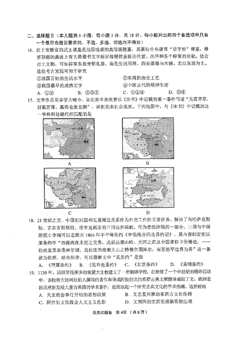 历史卷-2412金丽衢十二校高三联考_2024-2025高三（6-6月题库）_2024年12月试卷_1205浙江省金丽衢十二校2024-2025学年高三上学期第一次联考（全科）