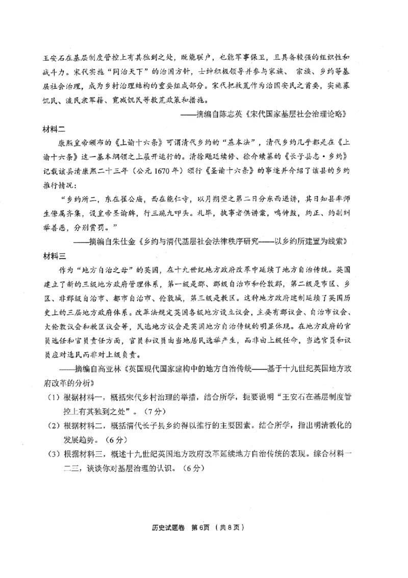 历史卷-2412金丽衢十二校高三联考_2024-2025高三（6-6月题库）_2024年12月试卷_1205浙江省金丽衢十二校2024-2025学年高三上学期第一次联考（全科）