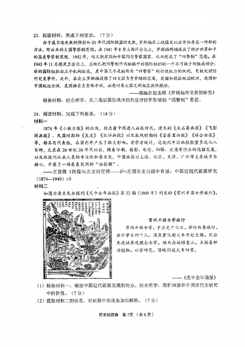 历史卷-2412金丽衢十二校高三联考_2024-2025高三（6-6月题库）_2024年12月试卷_1205浙江省金丽衢十二校2024-2025学年高三上学期第一次联考（全科）