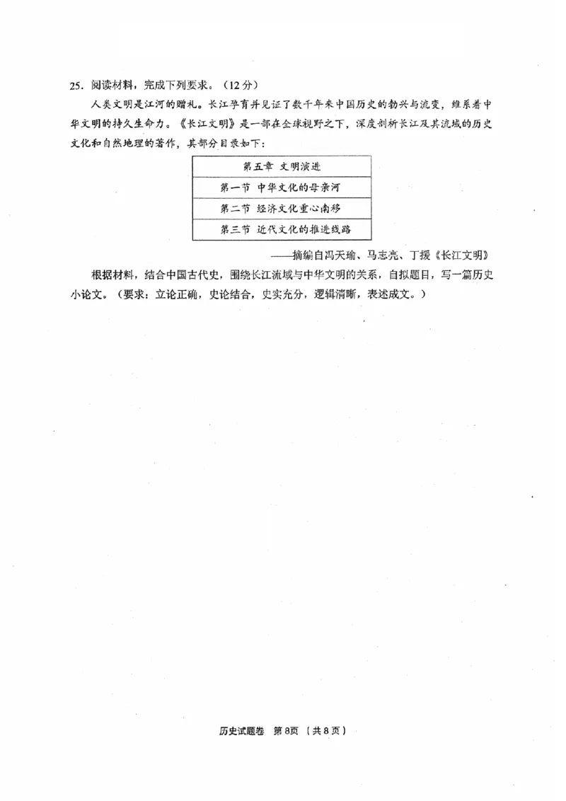历史卷-2412金丽衢十二校高三联考_2024-2025高三（6-6月题库）_2024年12月试卷_1205浙江省金丽衢十二校2024-2025学年高三上学期第一次联考（全科）