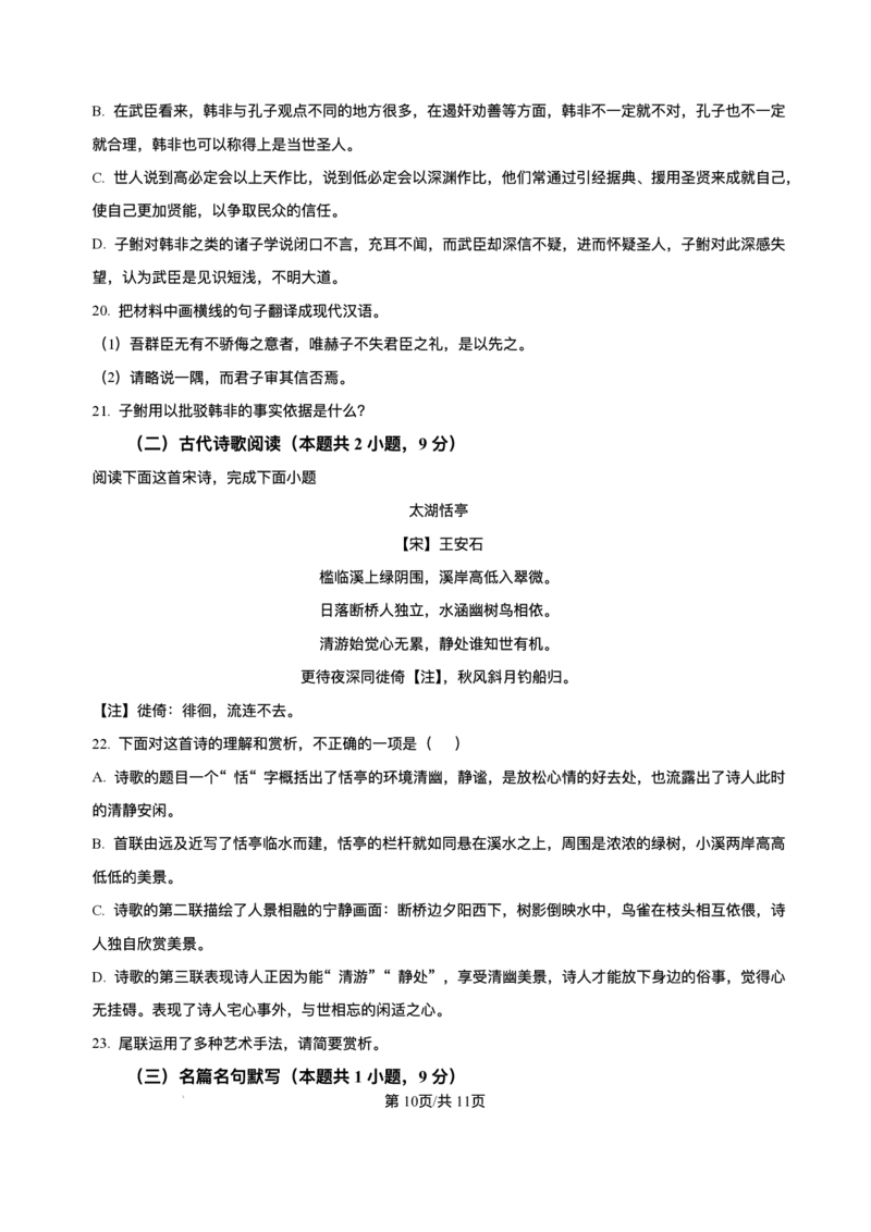 山东省济南市一中2025-2026学年高二上学期期中语文试题含答案_251218山东省济南第一中学2025-2026学年高二上学期期中学情检测