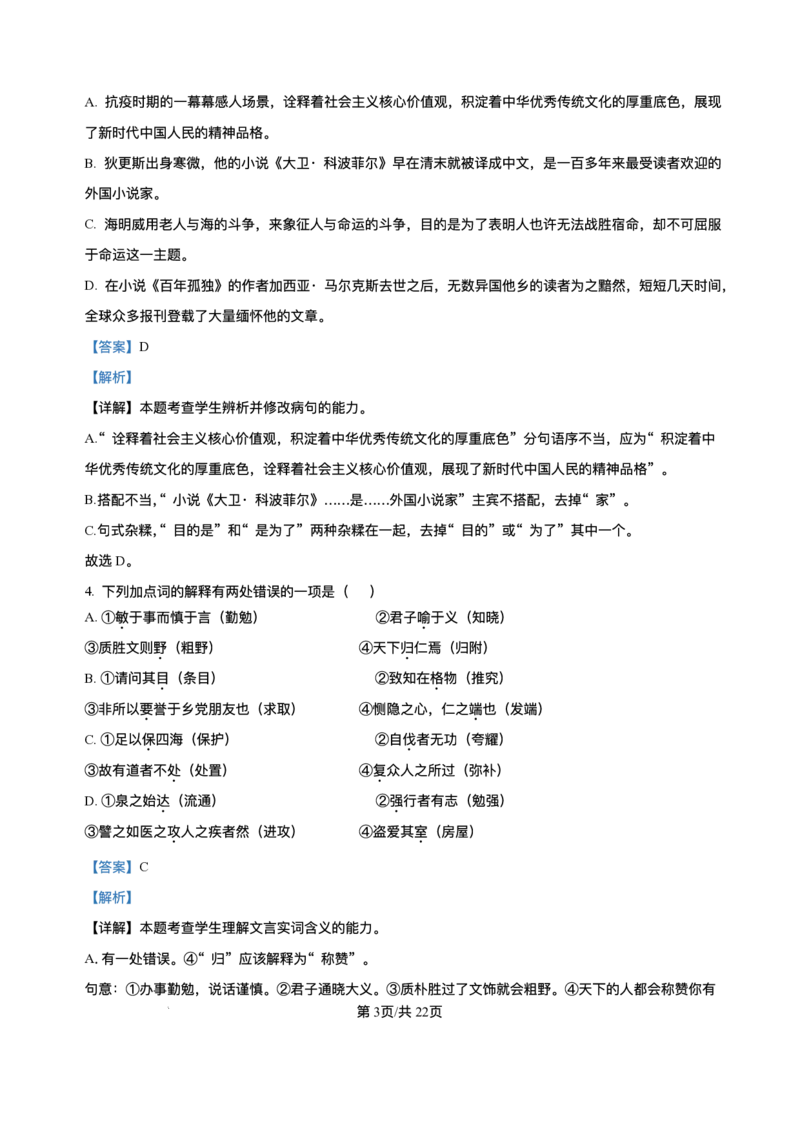 山东省济南市一中2025-2026学年高二上学期期中语文试题含答案_251218山东省济南第一中学2025-2026学年高二上学期期中学情检测