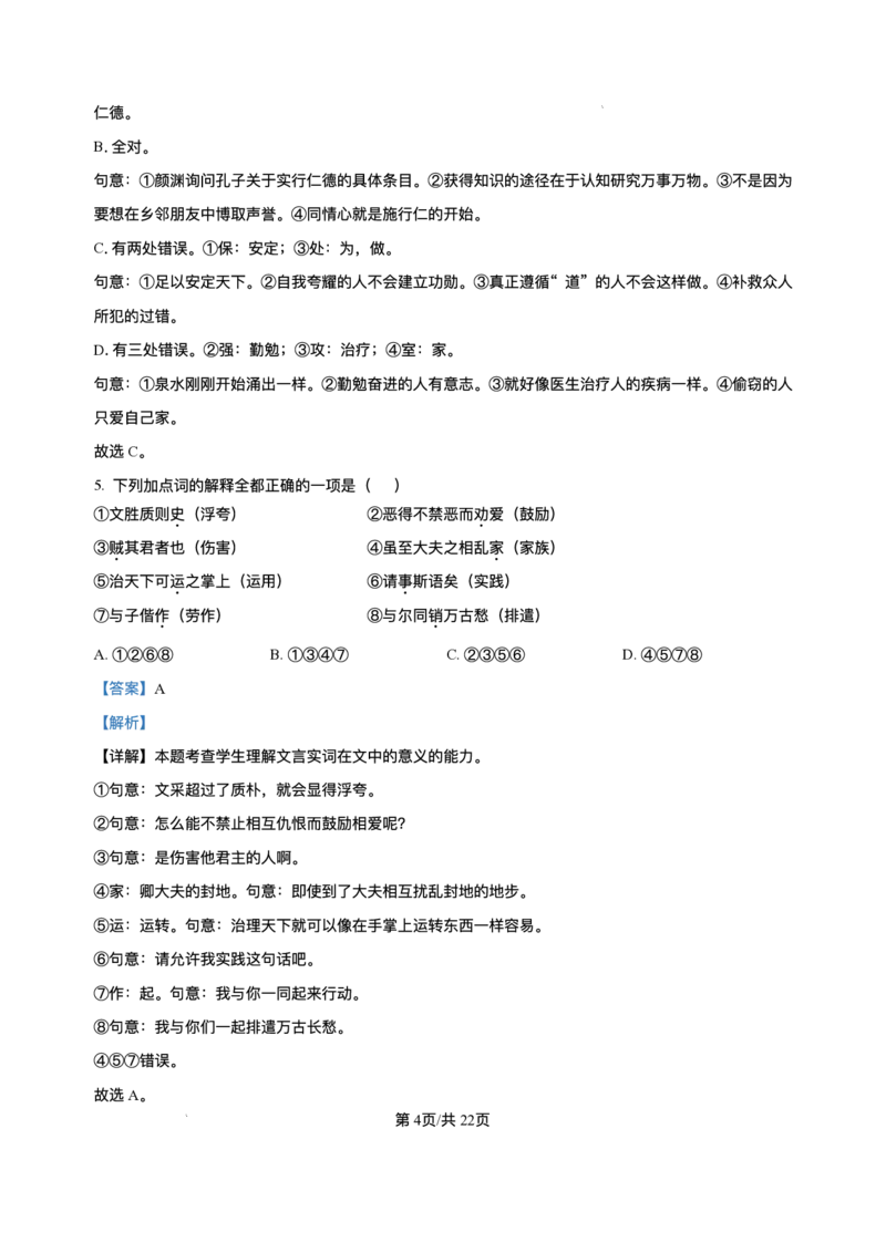 山东省济南市一中2025-2026学年高二上学期期中语文试题含答案_251218山东省济南第一中学2025-2026学年高二上学期期中学情检测
