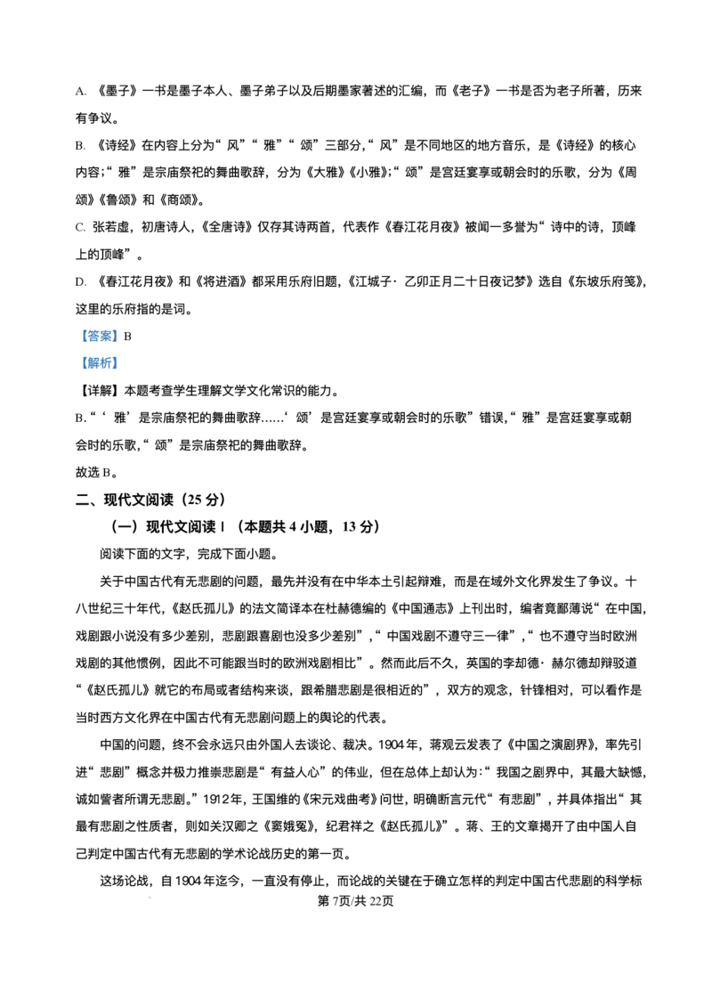 山东省济南市一中2025-2026学年高二上学期期中语文试题含答案_251218山东省济南第一中学2025-2026学年高二上学期期中学情检测