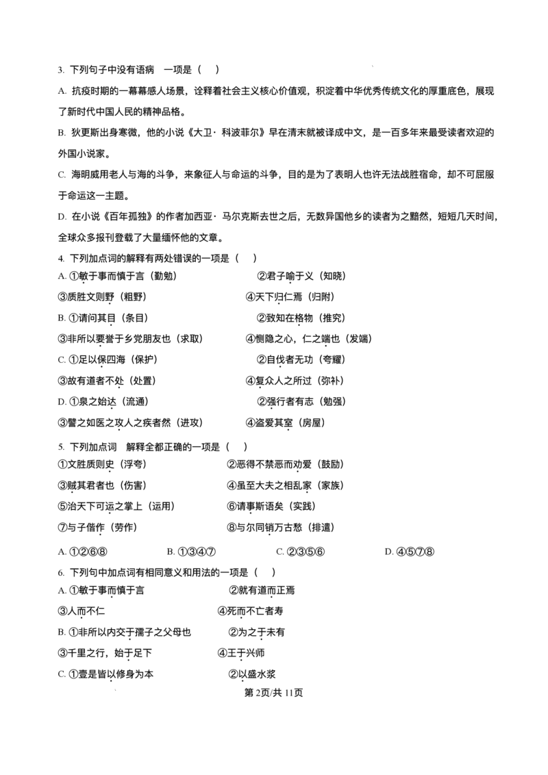 山东省济南市一中2025-2026学年高二上学期期中语文试题含答案_251218山东省济南第一中学2025-2026学年高二上学期期中学情检测