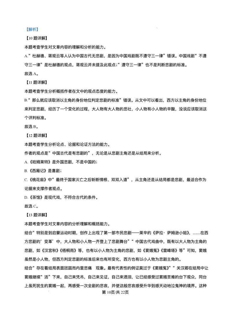 山东省济南市一中2025-2026学年高二上学期期中语文试题含答案_251218山东省济南第一中学2025-2026学年高二上学期期中学情检测