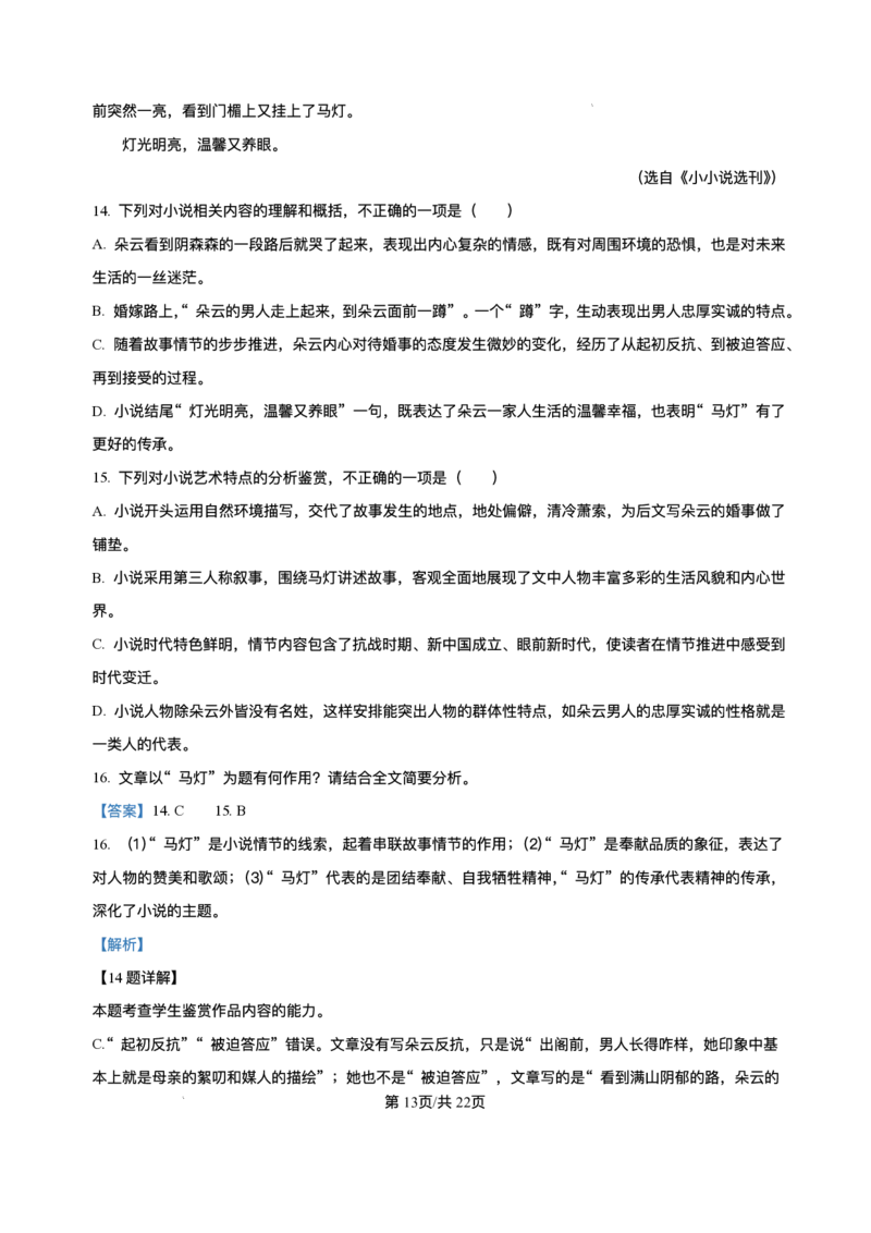 山东省济南市一中2025-2026学年高二上学期期中语文试题含答案_251218山东省济南第一中学2025-2026学年高二上学期期中学情检测