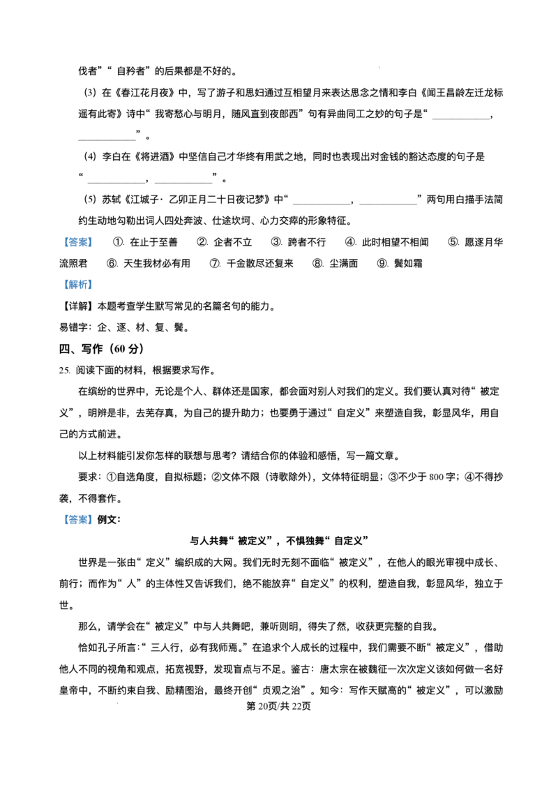 山东省济南市一中2025-2026学年高二上学期期中语文试题含答案_251218山东省济南第一中学2025-2026学年高二上学期期中学情检测