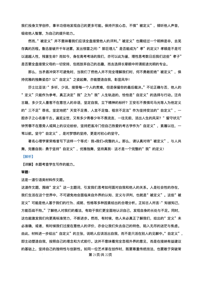 山东省济南市一中2025-2026学年高二上学期期中语文试题含答案_251218山东省济南第一中学2025-2026学年高二上学期期中学情检测