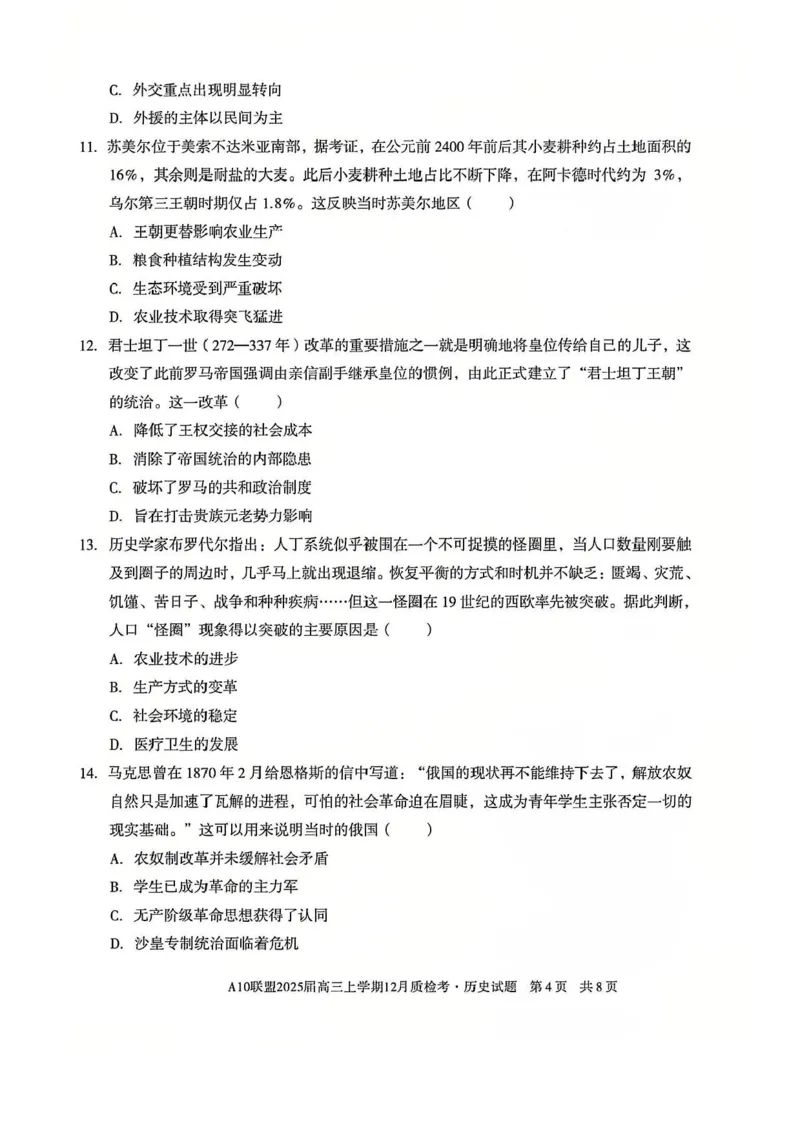安徽省1号卷A10联盟2025届高三上学期12月质检考历史试题+答案_2024-2025高三（6-6月题库）_2024年12月试卷_1221安徽1号卷A10联盟2025届高三上学期12月质检考
