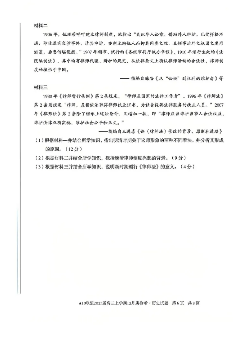 安徽省1号卷A10联盟2025届高三上学期12月质检考历史试题+答案_2024-2025高三（6-6月题库）_2024年12月试卷_1221安徽1号卷A10联盟2025届高三上学期12月质检考