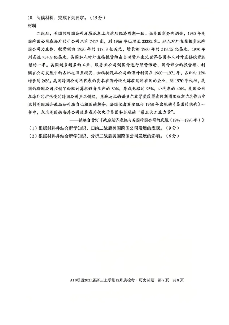 安徽省1号卷A10联盟2025届高三上学期12月质检考历史试题+答案_2024-2025高三（6-6月题库）_2024年12月试卷_1221安徽1号卷A10联盟2025届高三上学期12月质检考