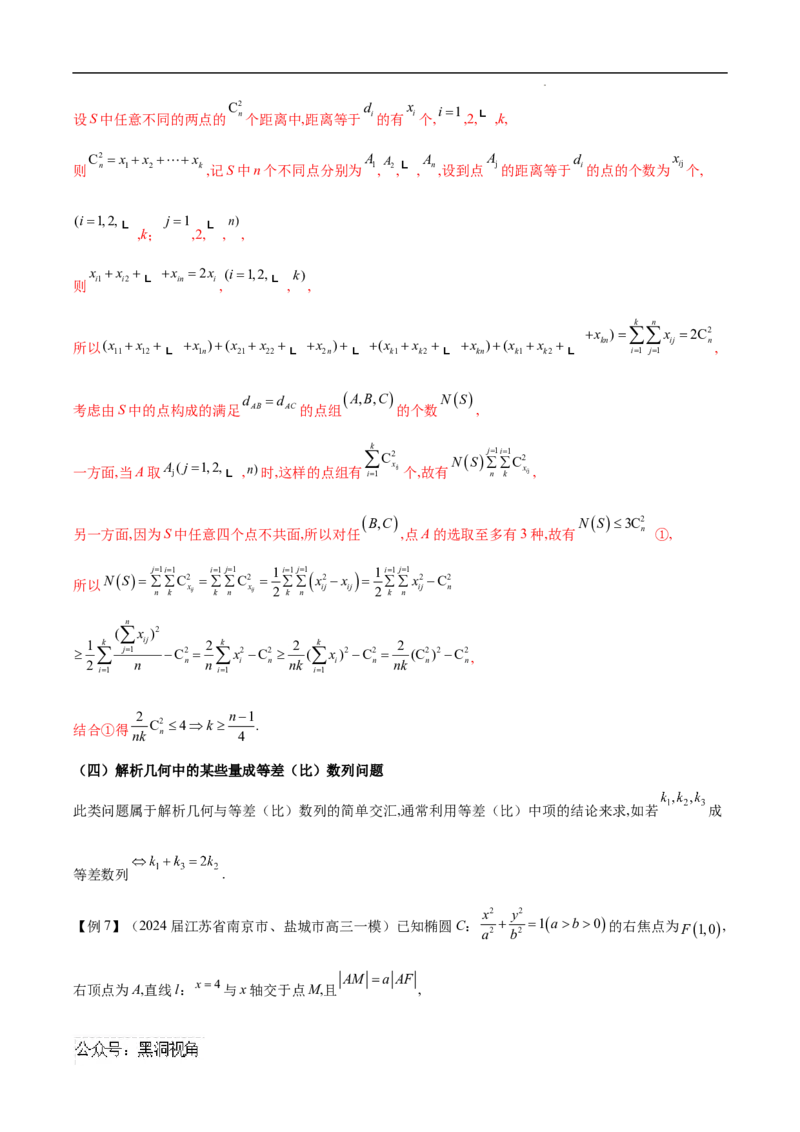 专题08数列与概率、立体几何、解析几何的交汇（原卷版）_2024-2025高三（6-6月题库）_2025年02月试卷_02272025年高考数学压轴大题必杀技系列&middot;数列