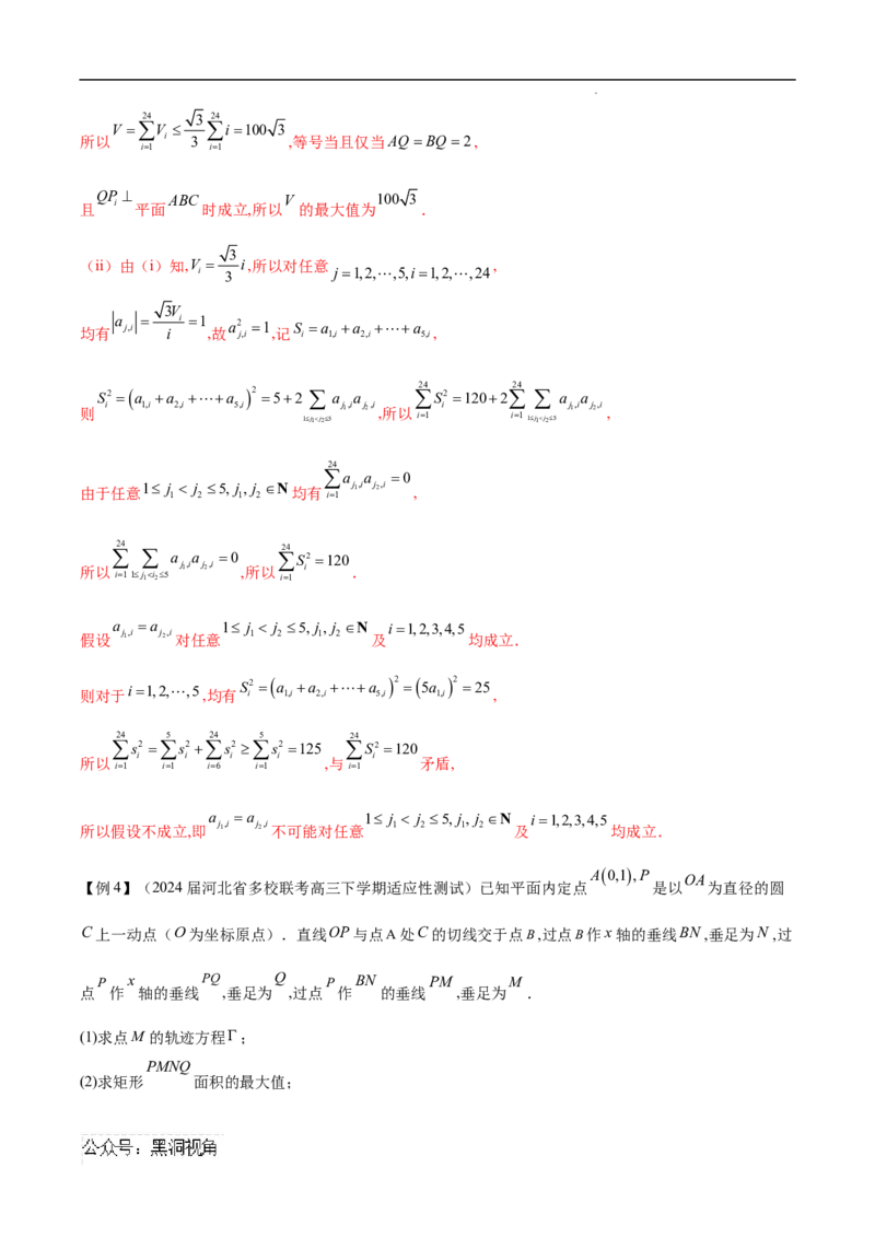 专题08数列与概率、立体几何、解析几何的交汇（原卷版）_2024-2025高三（6-6月题库）_2025年02月试卷_02272025年高考数学压轴大题必杀技系列&middot;数列