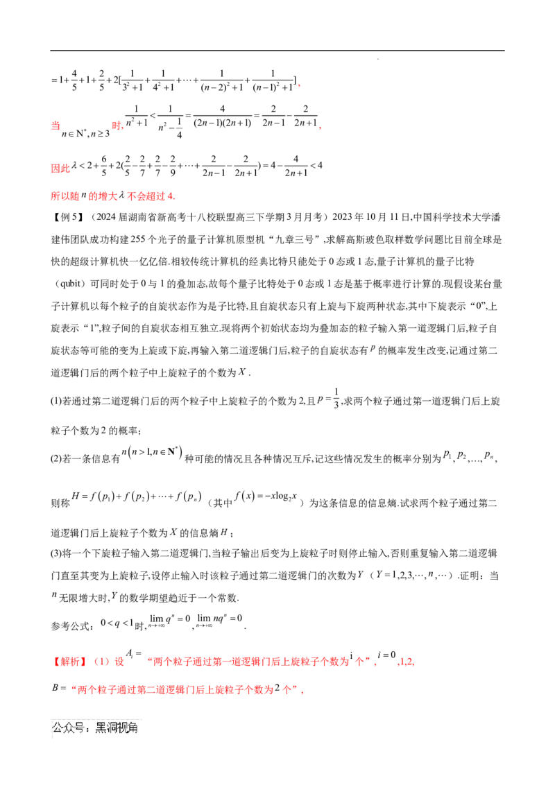 专题08数列与概率、立体几何、解析几何的交汇（原卷版）_2024-2025高三（6-6月题库）_2025年02月试卷_02272025年高考数学压轴大题必杀技系列&middot;数列