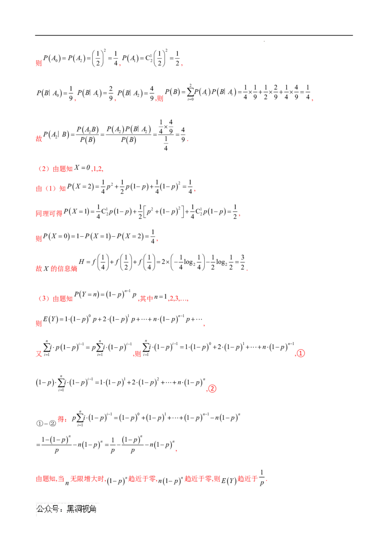 专题08数列与概率、立体几何、解析几何的交汇（原卷版）_2024-2025高三（6-6月题库）_2025年02月试卷_02272025年高考数学压轴大题必杀技系列&middot;数列