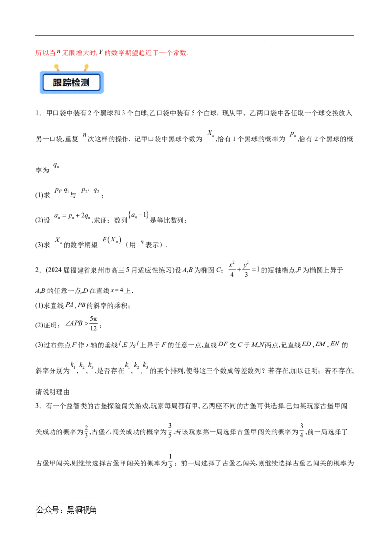 专题08数列与概率、立体几何、解析几何的交汇（原卷版）_2024-2025高三（6-6月题库）_2025年02月试卷_02272025年高考数学压轴大题必杀技系列&middot;数列