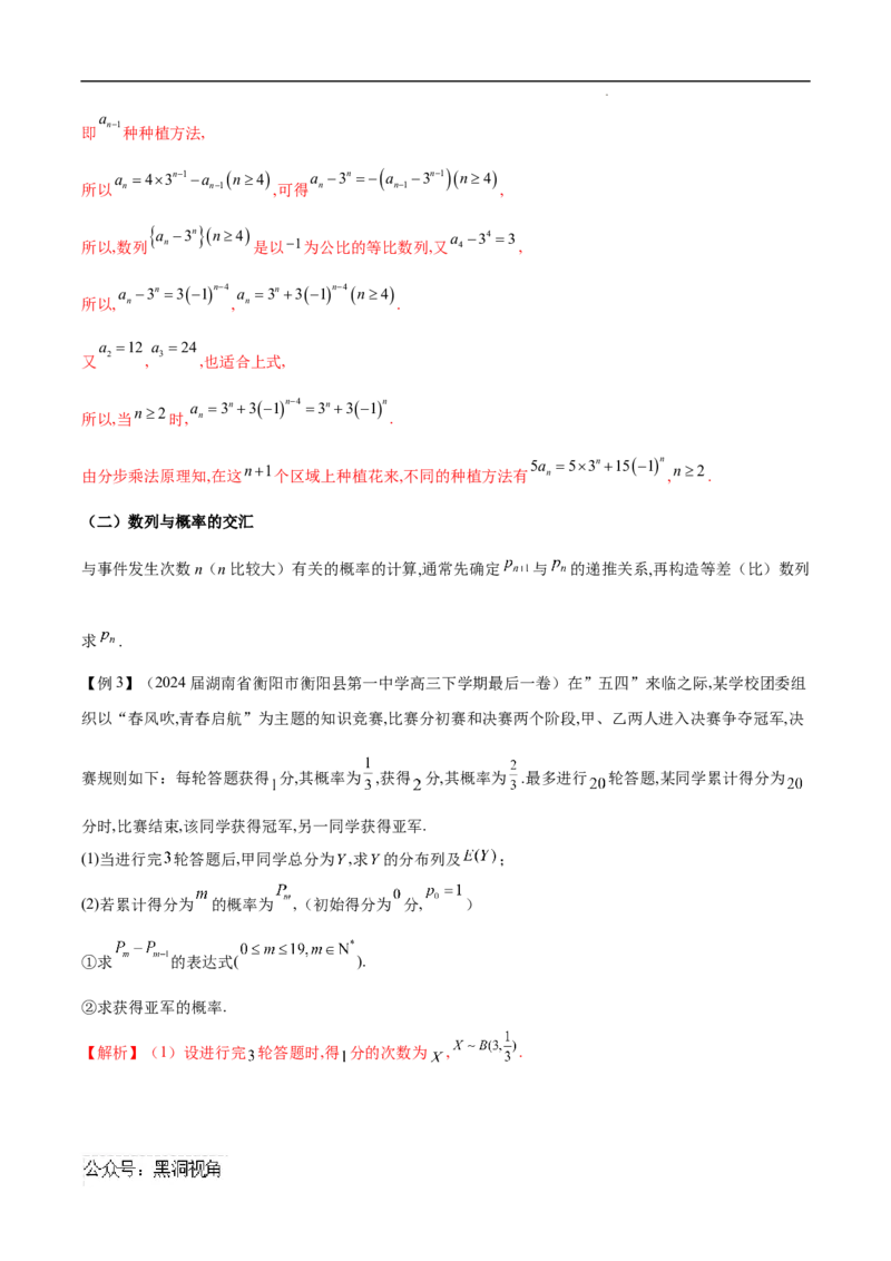 专题08数列与概率、立体几何、解析几何的交汇（原卷版）_2024-2025高三（6-6月题库）_2025年02月试卷_02272025年高考数学压轴大题必杀技系列&middot;数列