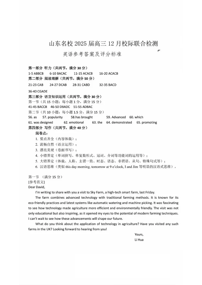 山东省部分名校2025届高三上学期12月校际联合检测英语+答案_2024-2025高三（6-6月题库）_2024年12月试卷_1215山东省名校2025届高三上学期12月校际联合检测