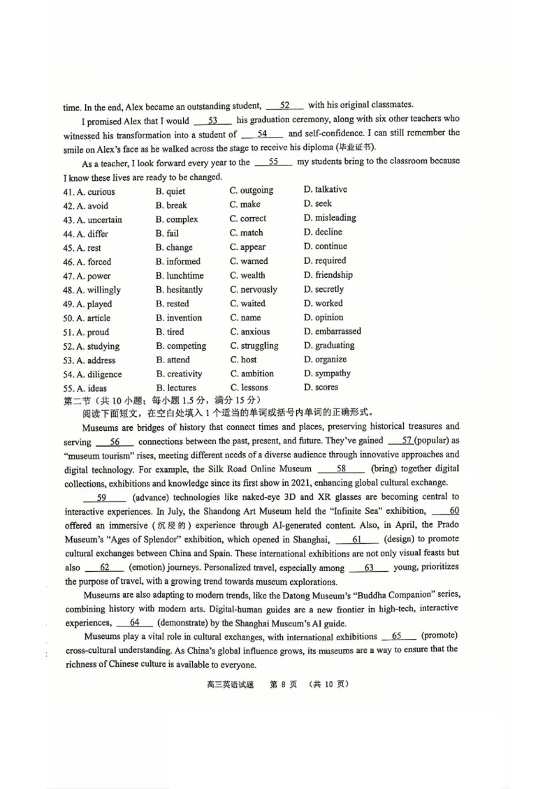 山东省部分名校2025届高三上学期12月校际联合检测英语+答案_2024-2025高三（6-6月题库）_2024年12月试卷_1215山东省名校2025届高三上学期12月校际联合检测