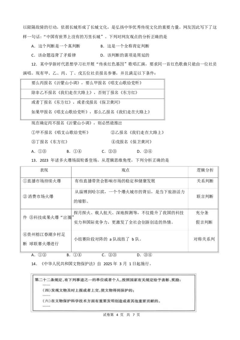 政治试卷_2024-2025高二（7-7月题库）_2025年6月试卷_0601四川省南充市嘉陵一中2024-2025学年高二下学期5月月考试题