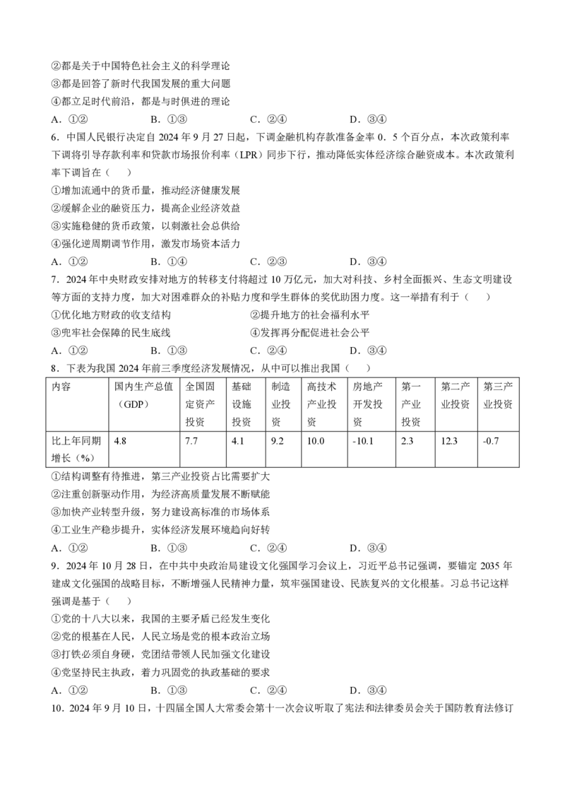 政治+答案_2024-2025高三（6-6月题库）_2024年12月试卷_1205浙江省金丽衢十二校2024-2025学年高三上学期第一次联考（全科）_浙江省金丽衢十二校2024-2025学年高三上学期第一次联考政治