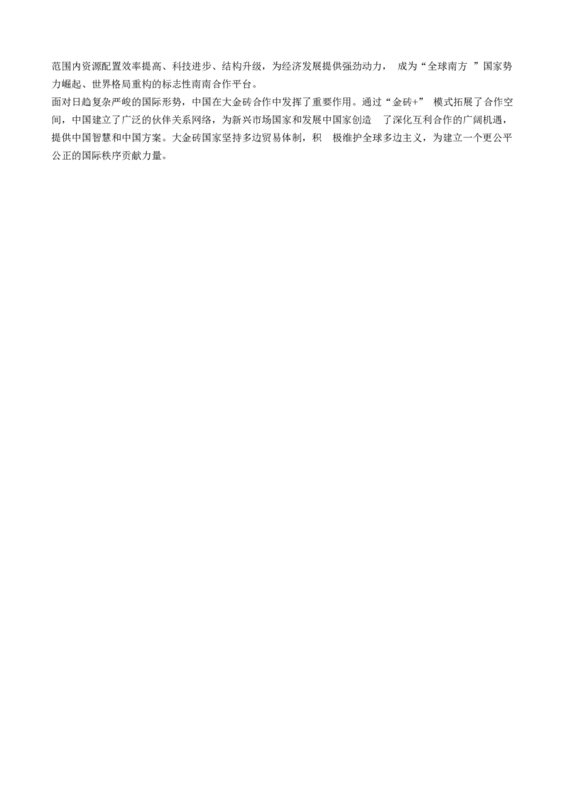 政治+答案_2024-2025高三（6-6月题库）_2024年12月试卷_1205浙江省金丽衢十二校2024-2025学年高三上学期第一次联考（全科）_浙江省金丽衢十二校2024-2025学年高三上学期第一次联考政治