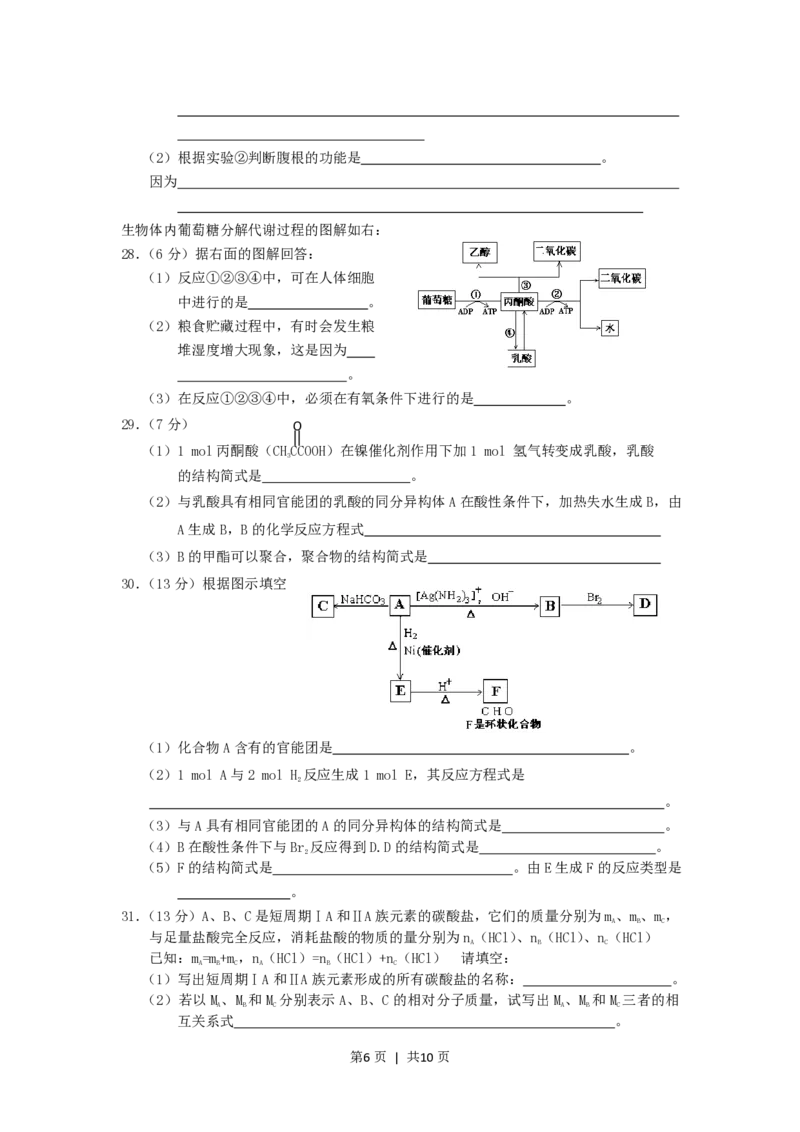 2003年北京高考理综真题及答案_生物高考真题试卷_旧1990-2007&middot;高考生物真题_1990-2007&middot;高考生物真题&middot;PDF_北京