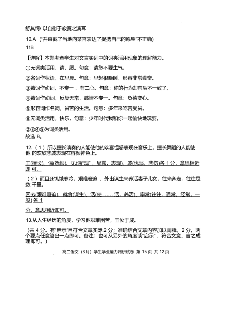 天津市静海区第一中学2024-2025学年高二下学期3月学生学业能力调研试题语文试题（含答案）_2024-2025高二（7-7月题库）_2025年04月试卷(1)