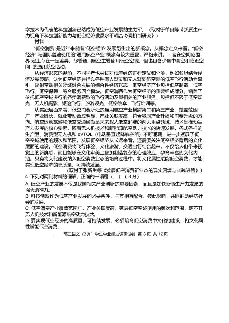 天津市静海区第一中学2024-2025学年高二下学期3月学生学业能力调研试题语文试题（含答案）_2024-2025高二（7-7月题库）_2025年04月试卷(1)