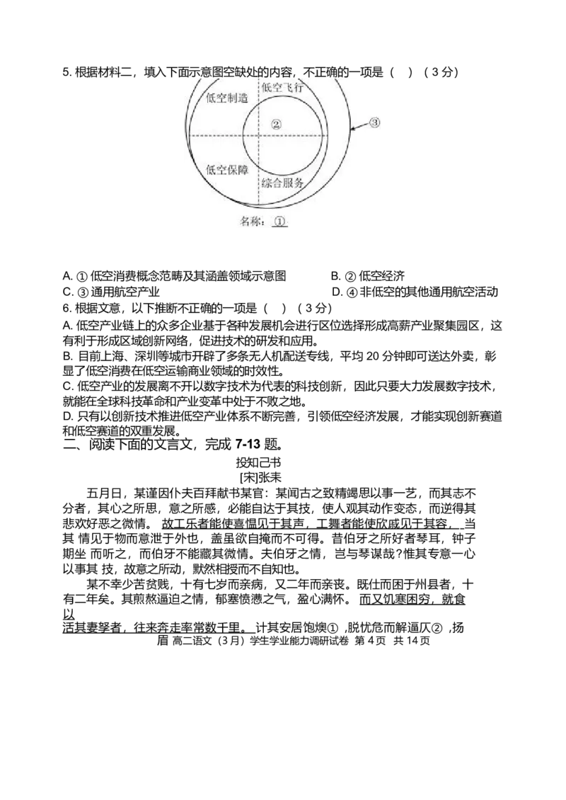 天津市静海区第一中学2024-2025学年高二下学期3月学生学业能力调研试题语文试题（含答案）_2024-2025高二（7-7月题库）_2025年04月试卷(1)