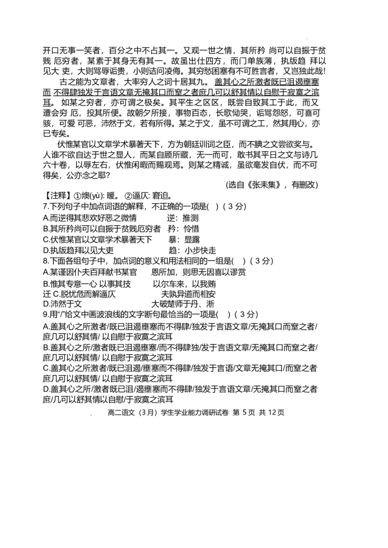 天津市静海区第一中学2024-2025学年高二下学期3月学生学业能力调研试题语文试题（含答案）_2024-2025高二（7-7月题库）_2025年04月试卷(1)