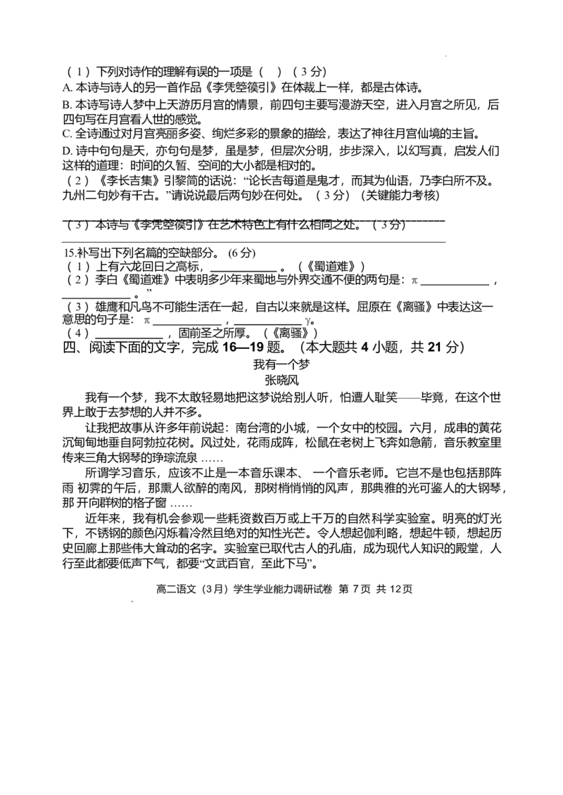 天津市静海区第一中学2024-2025学年高二下学期3月学生学业能力调研试题语文试题（含答案）_2024-2025高二（7-7月题库）_2025年04月试卷(1)
