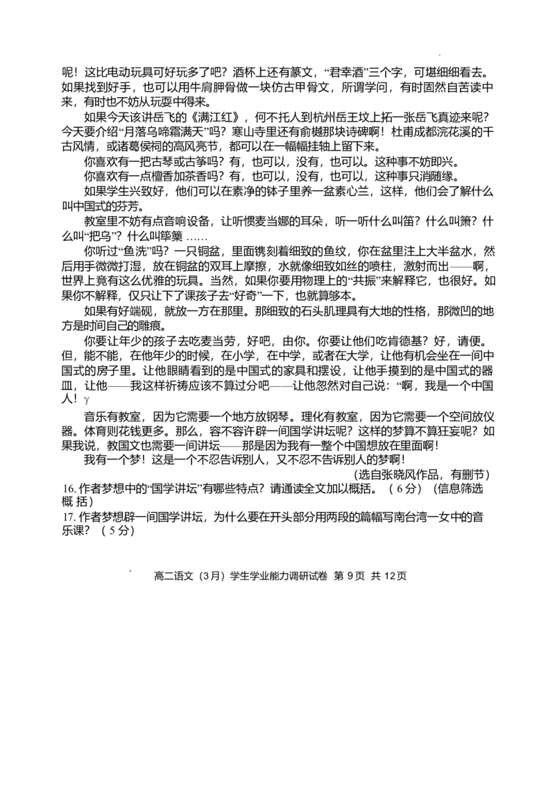 天津市静海区第一中学2024-2025学年高二下学期3月学生学业能力调研试题语文试题（含答案）_2024-2025高二（7-7月题库）_2025年04月试卷(1)