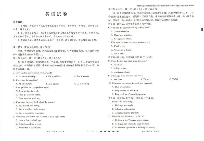 云南省云南师范大学附属中学2024-2025学年高考适应性月考卷（五）英语_2024-2025高三（6-6月题库）_2024年11月试卷_1111云南省云南师范大学附属中学2024-2025学年高考适应性月考卷（五）