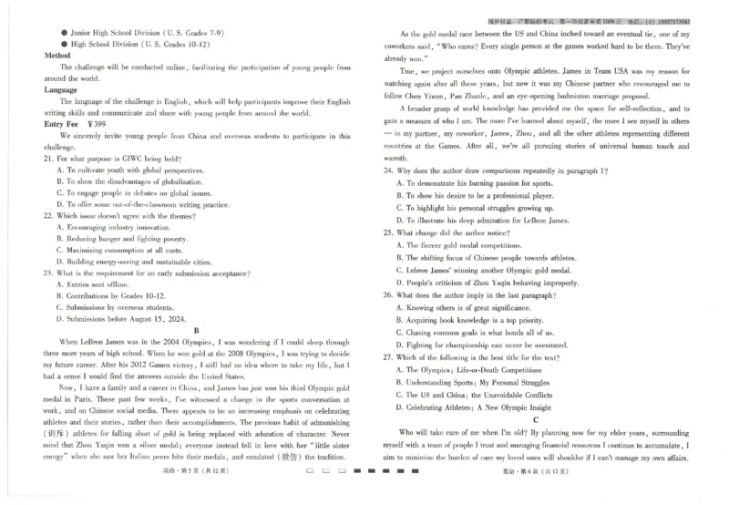 云南省云南师范大学附属中学2024-2025学年高考适应性月考卷（五）英语_2024-2025高三（6-6月题库）_2024年11月试卷_1111云南省云南师范大学附属中学2024-2025学年高考适应性月考卷（五）