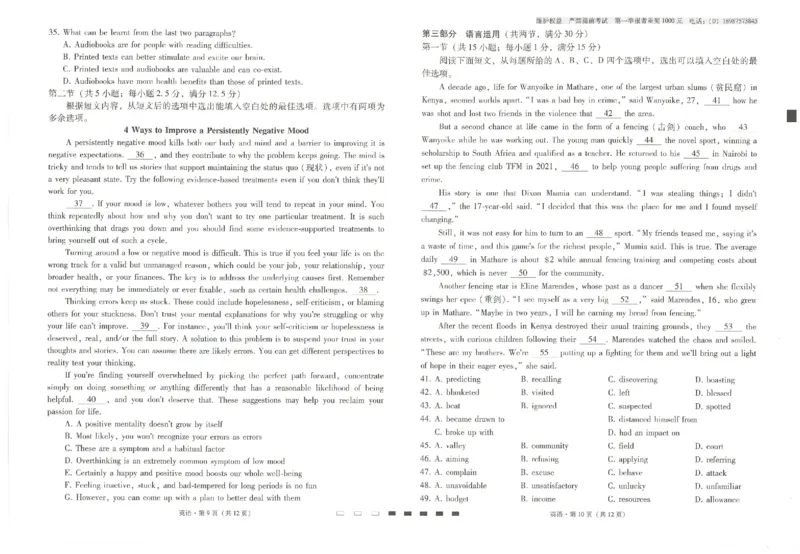 云南省云南师范大学附属中学2024-2025学年高考适应性月考卷（五）英语_2024-2025高三（6-6月题库）_2024年11月试卷_1111云南省云南师范大学附属中学2024-2025学年高考适应性月考卷（五）