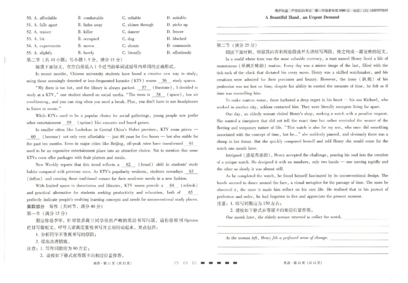 云南省云南师范大学附属中学2024-2025学年高考适应性月考卷（五）英语_2024-2025高三（6-6月题库）_2024年11月试卷_1111云南省云南师范大学附属中学2024-2025学年高考适应性月考卷（五）
