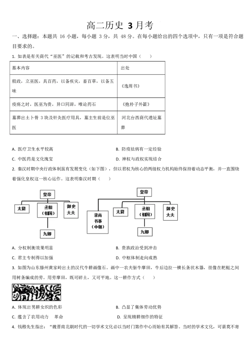 吉林省梅河口市第五中学2024-2025学年高二下学期3月月考试题历史Word版含答案_2024-2025高二（7-7月题库）_2025年04月试卷(1)_0408吉林省梅河口市第五中学2024-2025学年高二下学期3月月考试题
