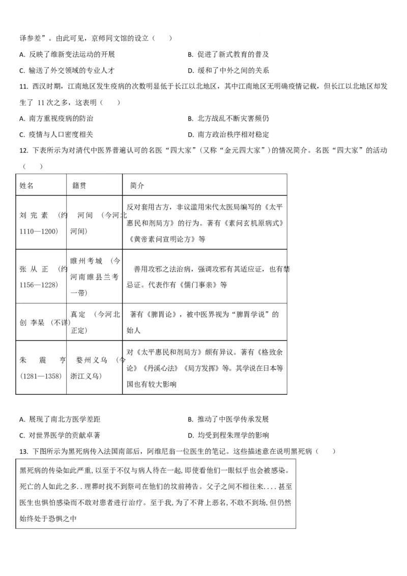 吉林省梅河口市第五中学2024-2025学年高二下学期3月月考试题历史Word版含答案_2024-2025高二（7-7月题库）_2025年04月试卷(1)_0408吉林省梅河口市第五中学2024-2025学年高二下学期3月月考试题