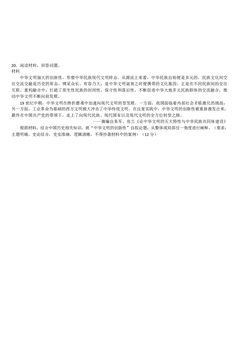 吉林省梅河口市第五中学2024-2025学年高二下学期3月月考试题历史Word版含答案_2024-2025高二（7-7月题库）_2025年04月试卷(1)_0408吉林省梅河口市第五中学2024-2025学年高二下学期3月月考试题