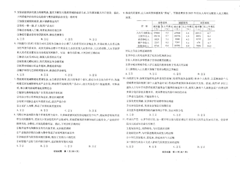 重庆市南开中学校2023-2024学年高三上学期11月月考政治试题_2023年11月_01每日更新_05号_2024届重庆市南开中学高三第三次质量检测_重庆市南开中学高2024届高三第三次质量检测政治