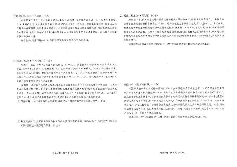 重庆市南开中学校2023-2024学年高三上学期11月月考政治试题_2023年11月_01每日更新_05号_2024届重庆市南开中学高三第三次质量检测_重庆市南开中学高2024届高三第三次质量检测政治