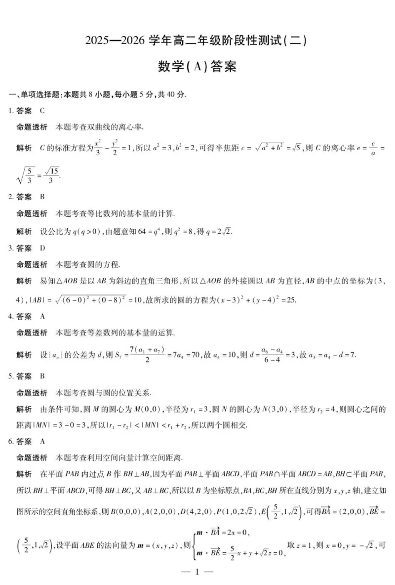 数学A卷高二二联详细答案_2024-2025高二（7-7月题库）_2026年1月高二_260114河南省豫北名校2025-2026学年高二上学期阶段性测试（二）
