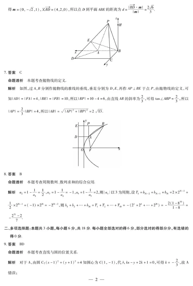 数学A卷高二二联详细答案_2024-2025高二（7-7月题库）_2026年1月高二_260114河南省豫北名校2025-2026学年高二上学期阶段性测试（二）